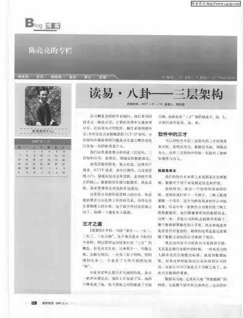 读易·八卦——三层架构
