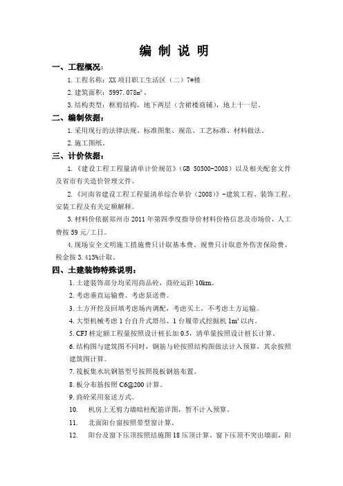 [河南]某住宅楼及地下室建筑工程量计算及预算书(广联达软件实例 图纸)