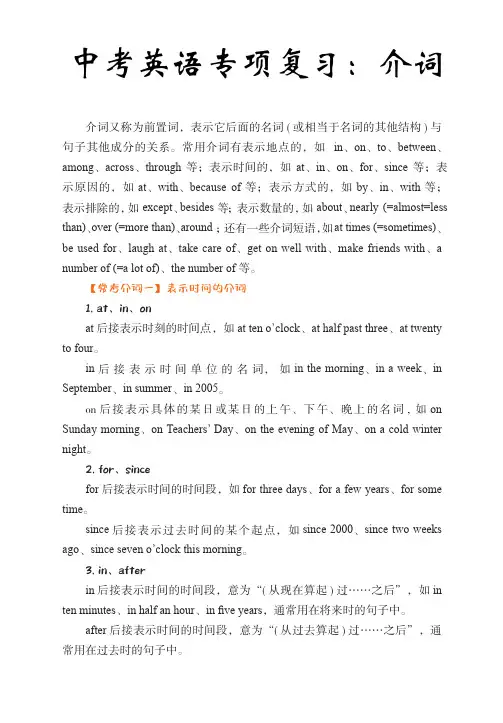中考英语专项复习：介词