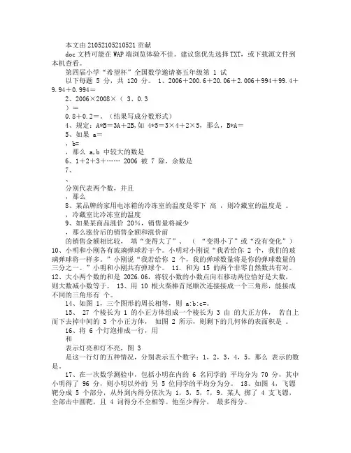 第四届小学“希望杯”五年级第 试
