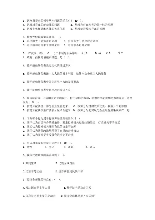 2010浙江省党政领导干部公开选拔一点通科目一
