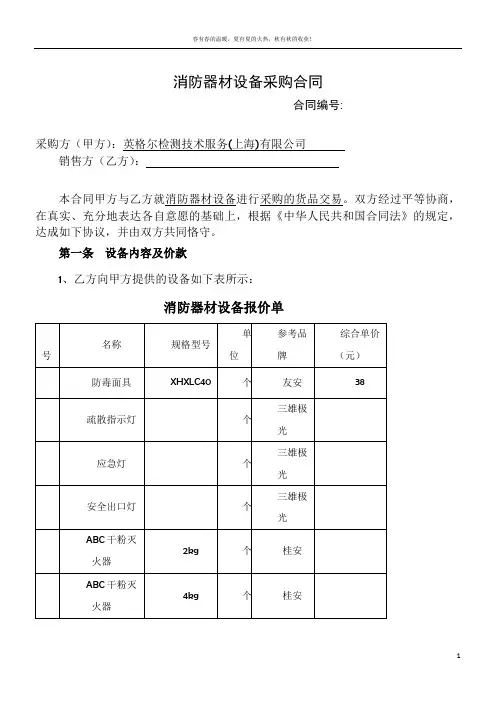 消防器材设备采购合同