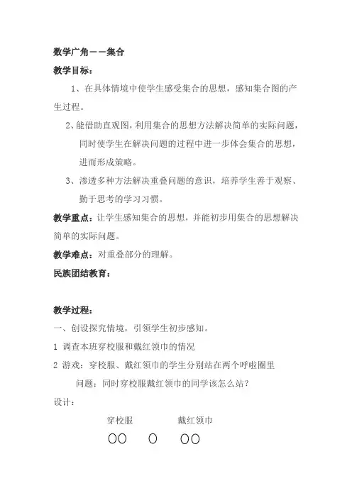 三年级上册数学广角-集合教案 2