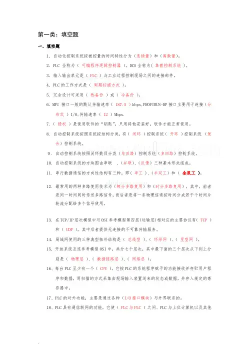 自动化考试题与答案