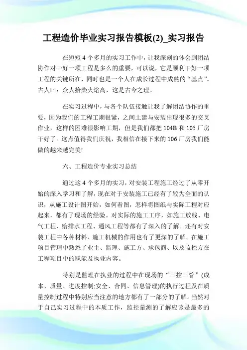 工程造价毕业实习报告模板(2)_实习报告.doc