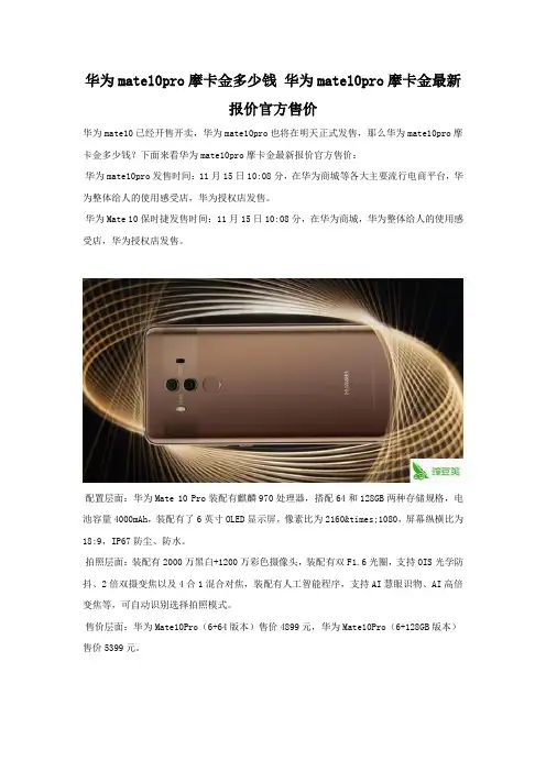 华为mate10pro摩卡金最新报价 详细价格信息
