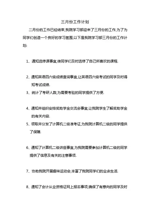 三月份工作计划