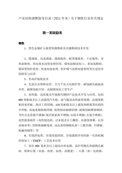 2011年产业指导目录
