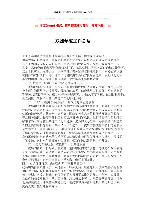 2018-2019-双拥年度工作总结word版本 (2页)