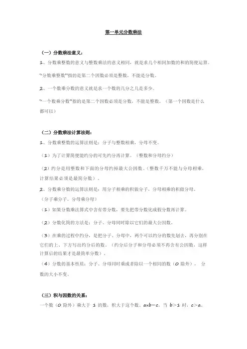 人教版六年级数学上册知识点汇总