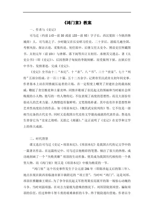 人教版语文高中必修一第二单元《鸿门宴》教案2
