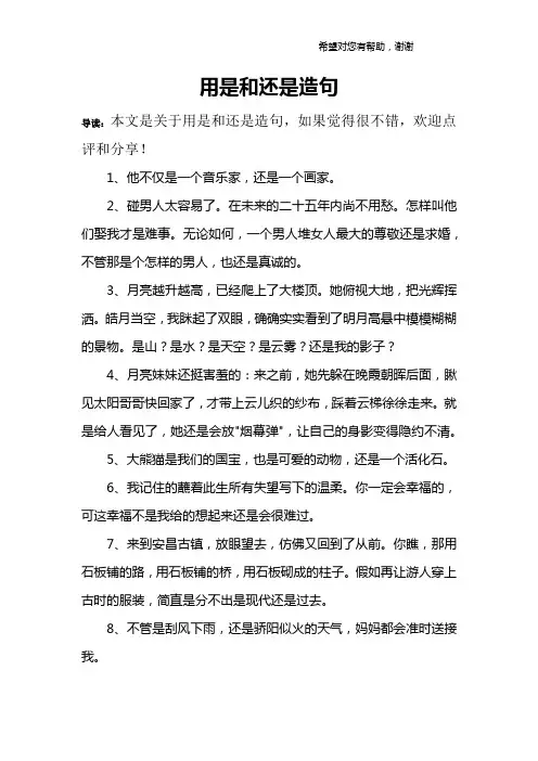 用是和还是造句