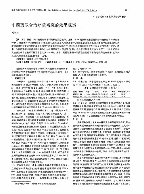 中西药联合治疗黄褐斑的效果观察