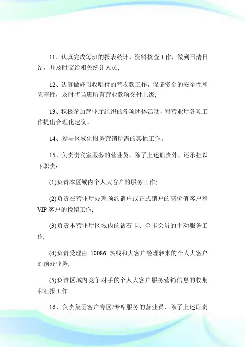 中国移动传输岗位主要工作职责是什么.doc