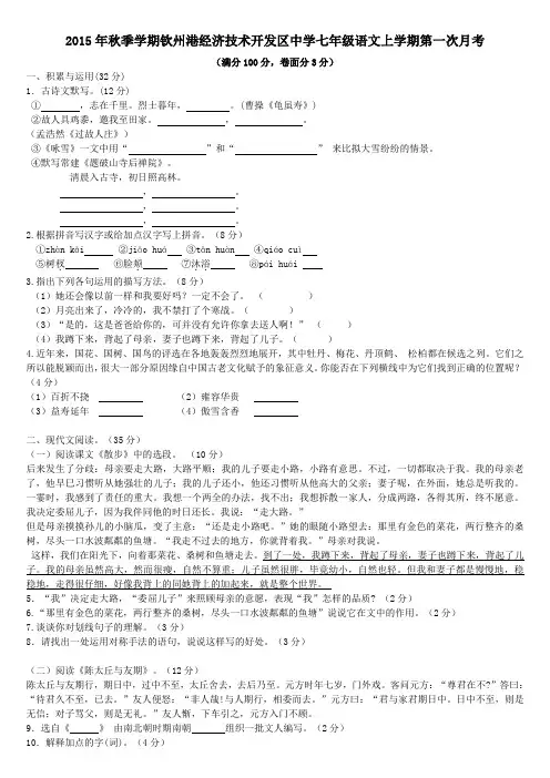 人教版七年级上册语文第一次月考