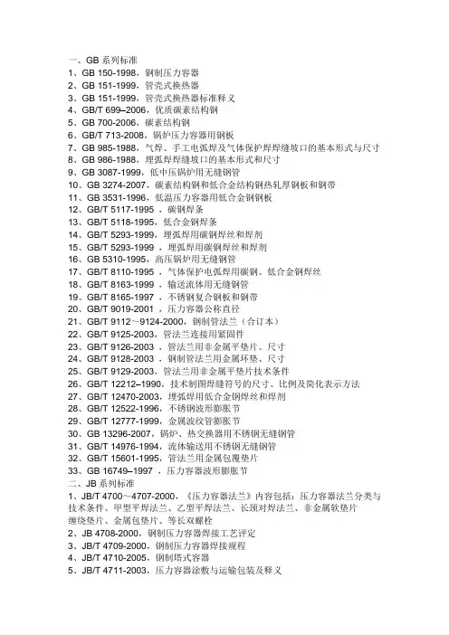 有关压力容器的国家标准
