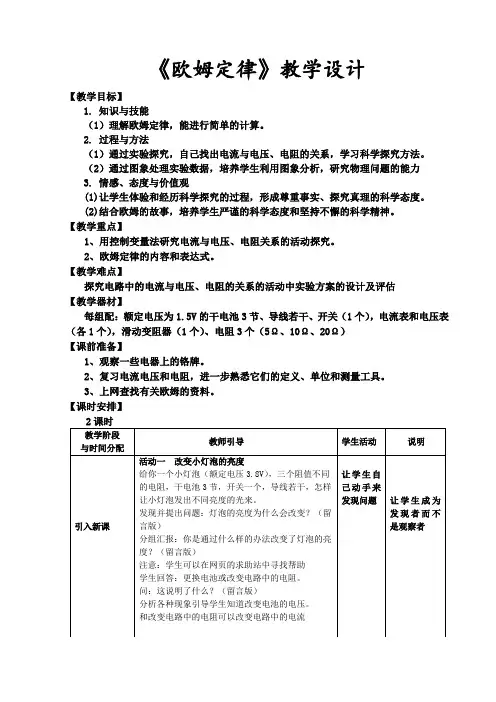 欧姆定律教学文档