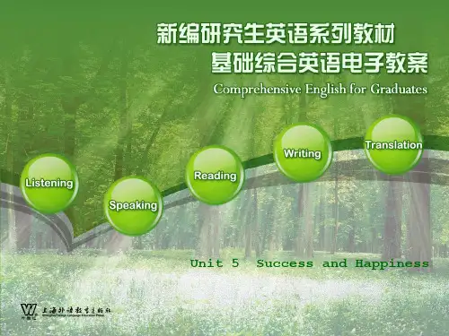 基础综合英语(研究生)Unit5