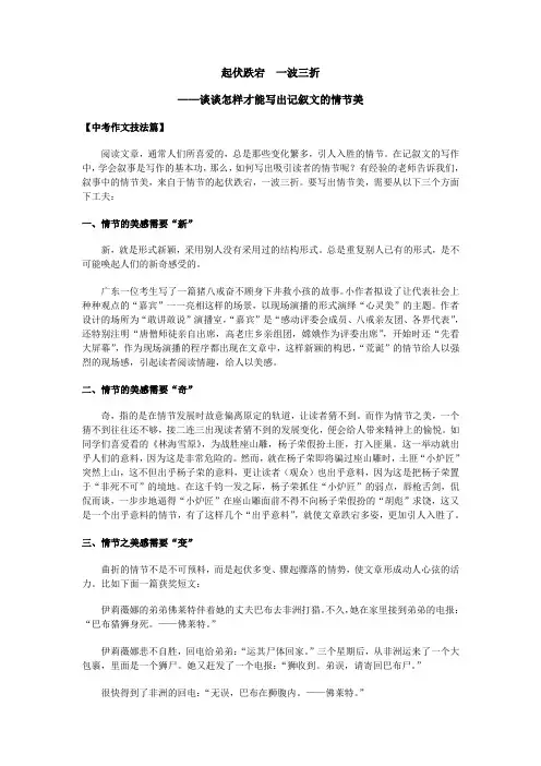 如何打造记叙文的情节美
