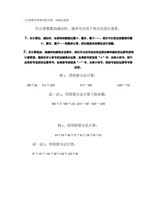 三年级下册数学思维训练题及答案汇总