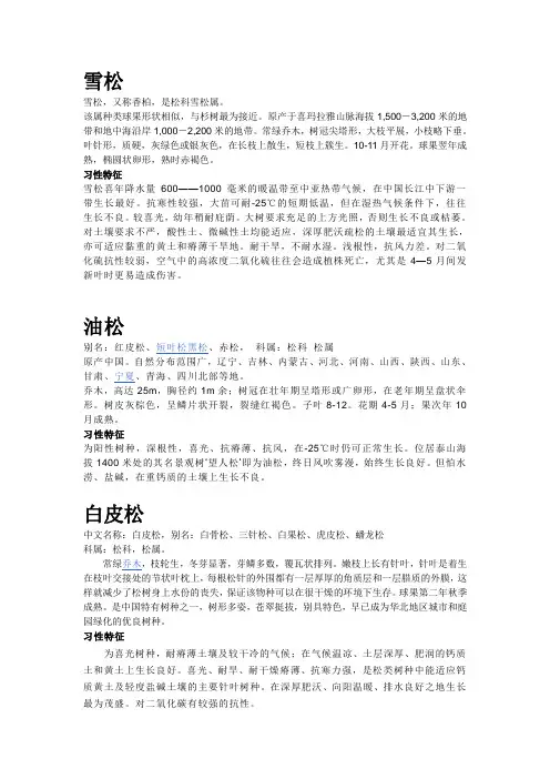 园林绿化常用苗木概述
