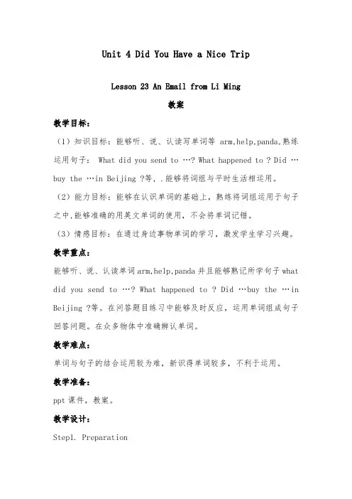 2018-2019年英语冀教版小学五年级下册Unit 4 Lesson 23 An Email from Li Ming优质课教案
