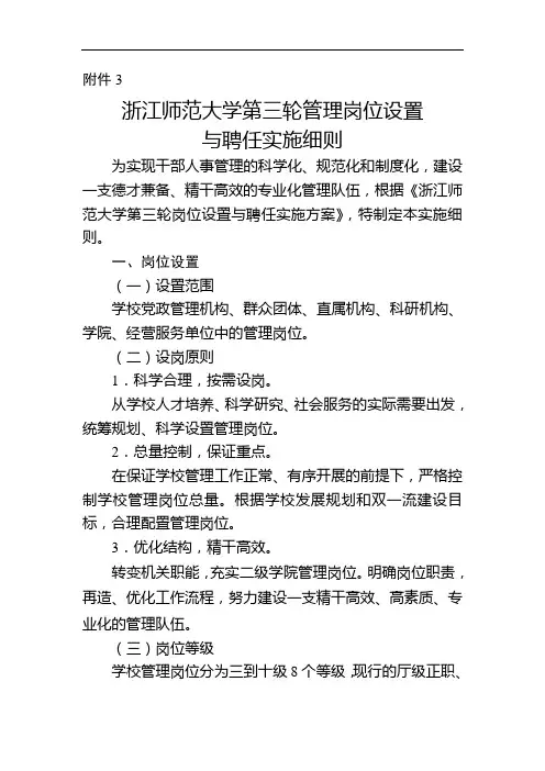 浙江师范大学第三轮管理岗位设置与聘任实施细则