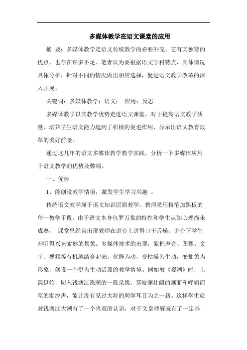 多媒体教学在语文课堂应用论文