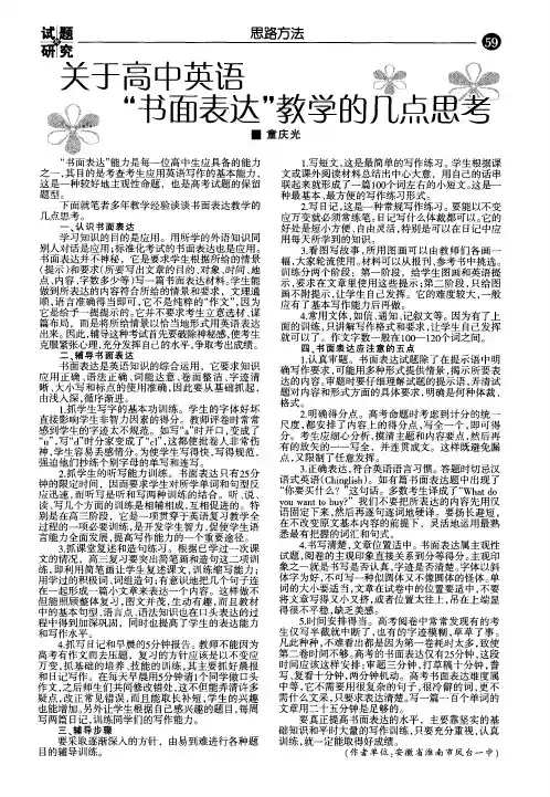 关于高中英语＂书面表达＂教学的几点思考