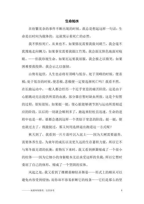 生命如水_高一作文