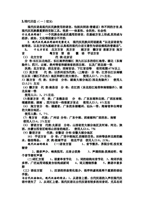 汉语言文学专业现代汉语考点