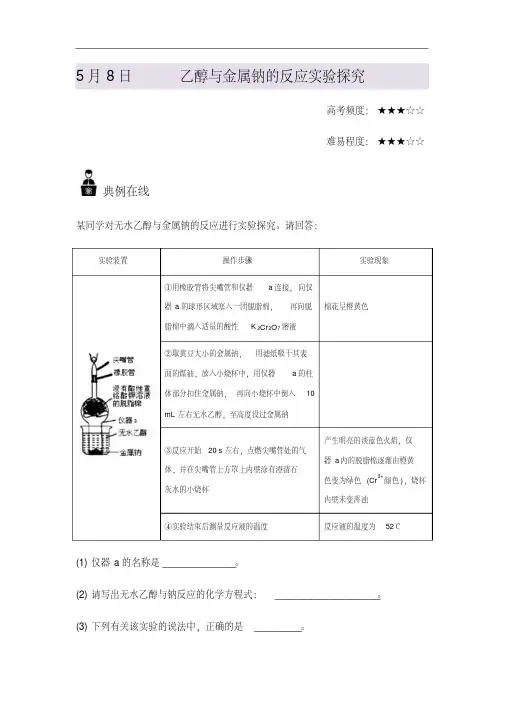 2018年5月8日乙醇与金属钠的反应实验探究-试题君之每日一题君2017-2018学年下学期高一化