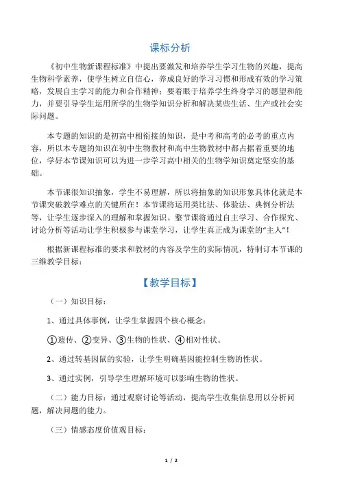 第一节基因控制生物的性状