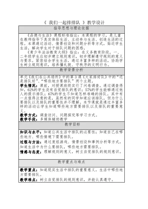 人教2011版小学道德与法治二年级上册《第三单元 我们在公共场所 11.大家排排队》教学设计_26