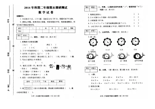 2014年秋期二年级期末数学试题