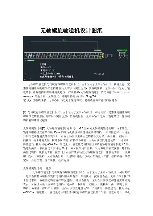 无轴螺旋输送机设计图纸 免费下载