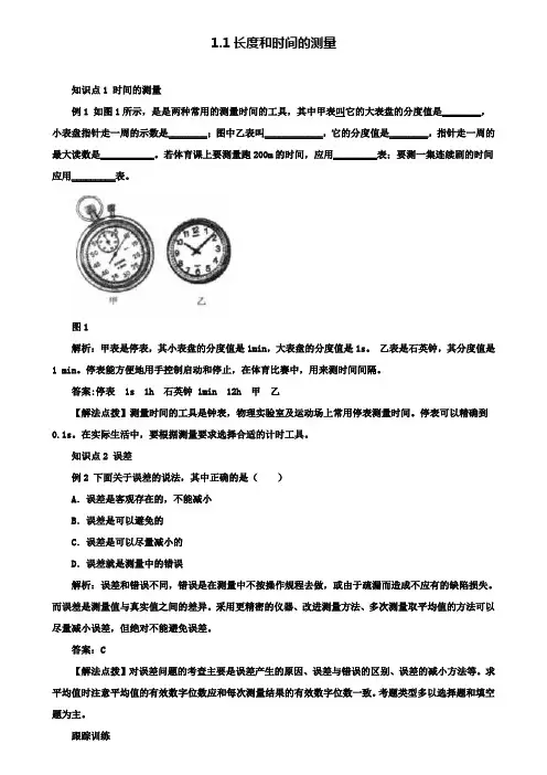 八年级物理上册 1.1 长度和时间的测量考点训练(含解析)