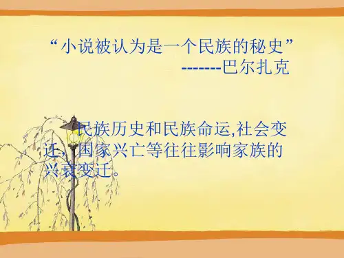 《家》——祖孙之间PPT