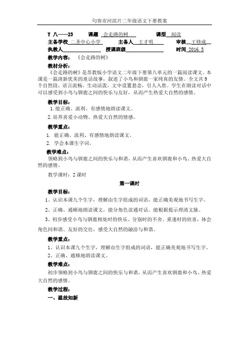会走路的树 2