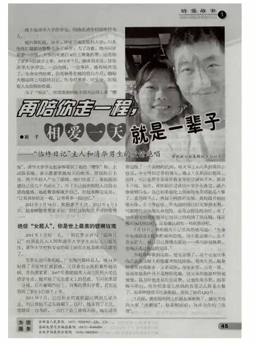 再陪你走一程,相爱一天就是一辈子——“临终日记”主人和清华男生的爱情绝唱