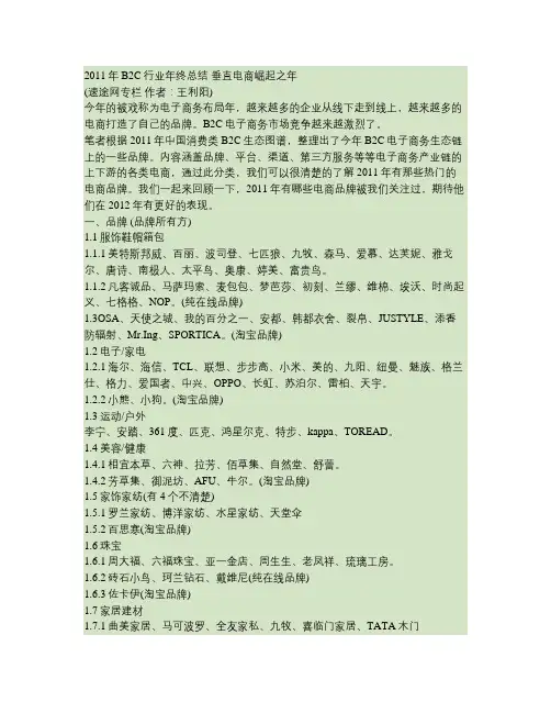 2011年B2C行业年终总结(精)