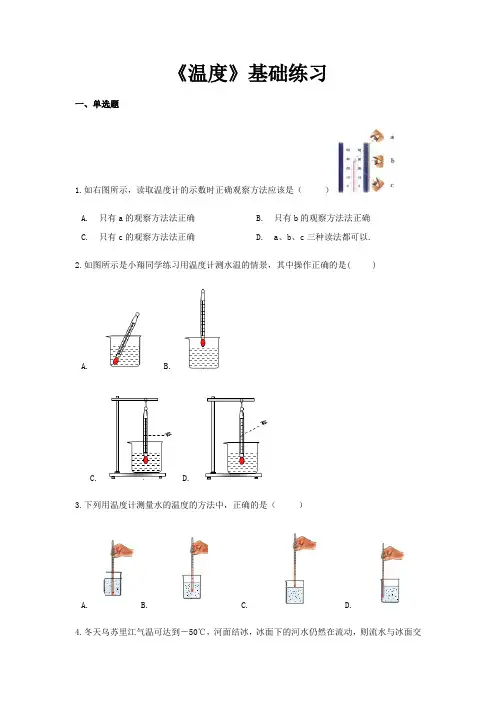 【基础练习】《温度》