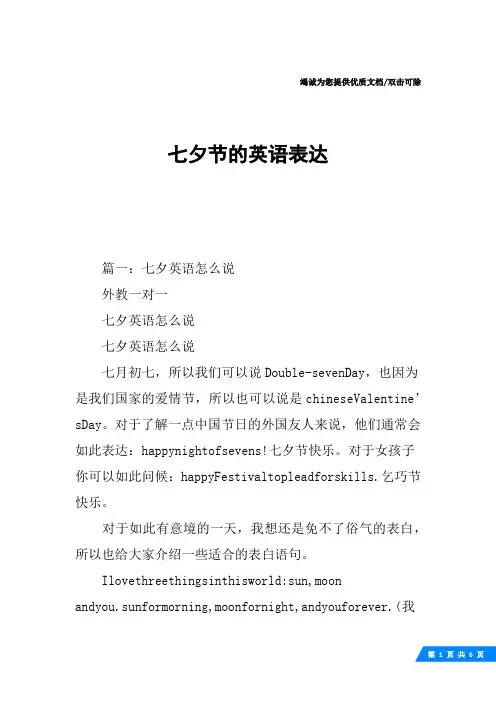 七夕节的英语表达