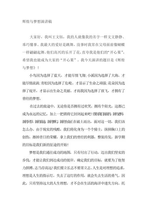 放飞梦想演讲稿