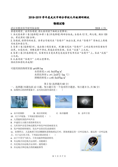 2019年武汉市九年级四月调考物理试卷及答案