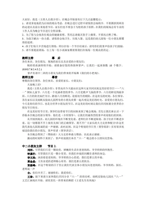 六一儿童节晚会主持词