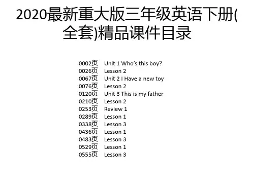 2020最新重大版三年级英语下册(全套)精品课件
