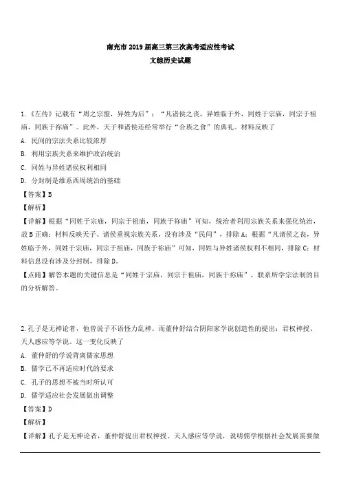 四川省南充市2019届高三第三次高考适应性考试文综历史试题 含解析