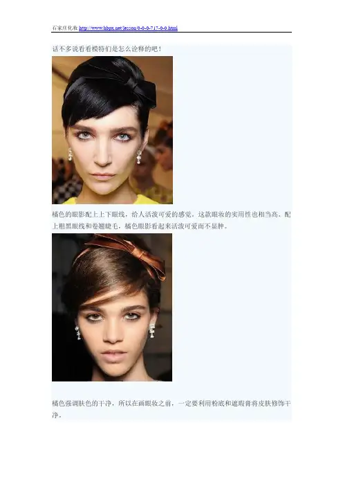 可爱粉橘眼妆是怎么诠释的吧