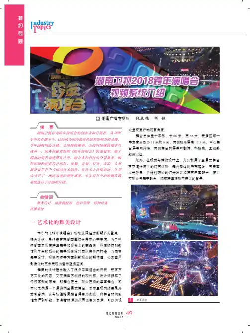 湖南卫视2018跨年演唱会视频系统介绍